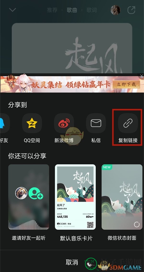 《QQ音乐》歌曲链接获得方法
