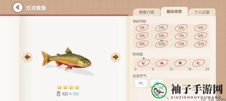 《心动小镇》红点鲑鱼垂钓时间地点分享