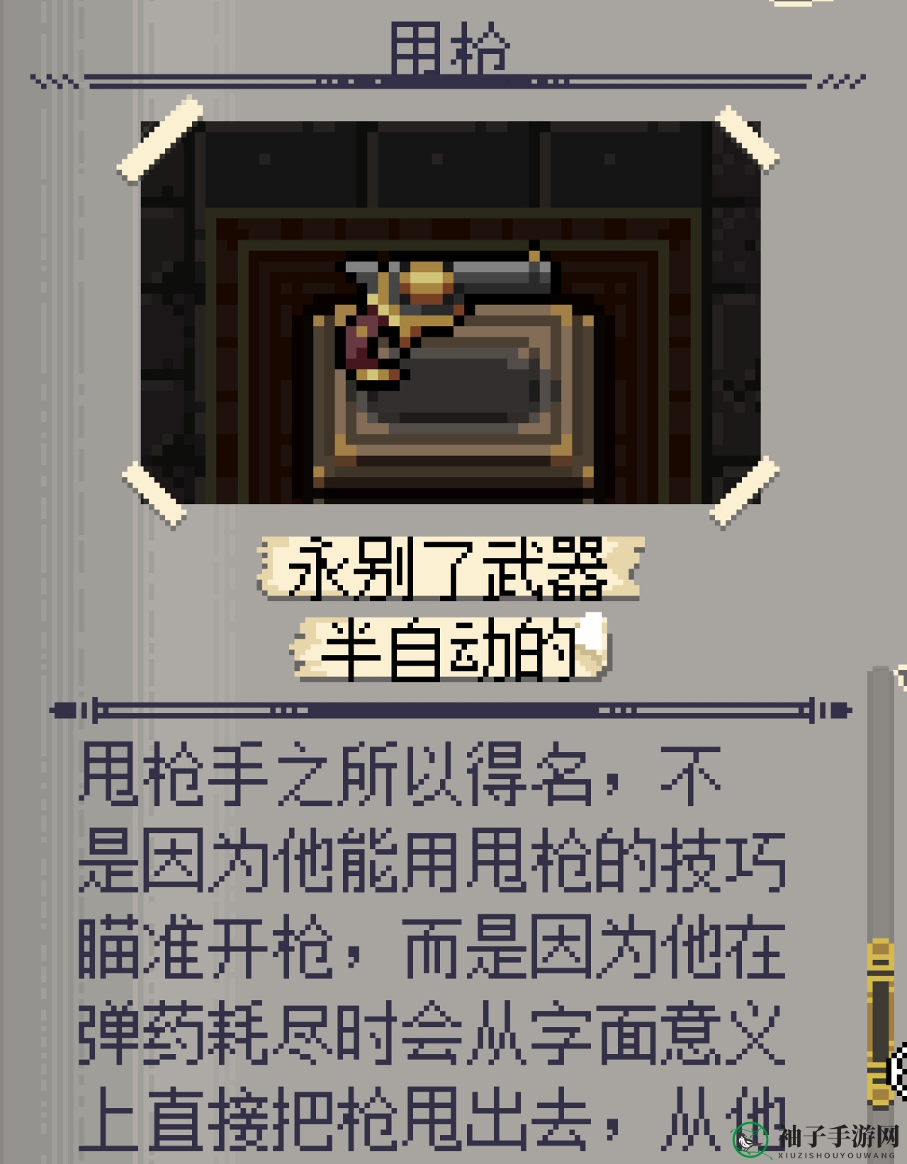 《挺进地牢》枪手解锁方法