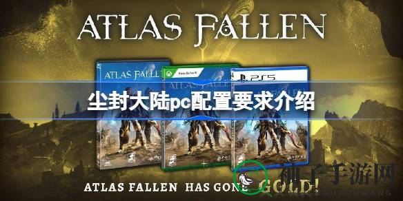 《尘封大陆》PC硬件配置揭晓：8月10日邂逅魔幻世界，你准备好了吗？