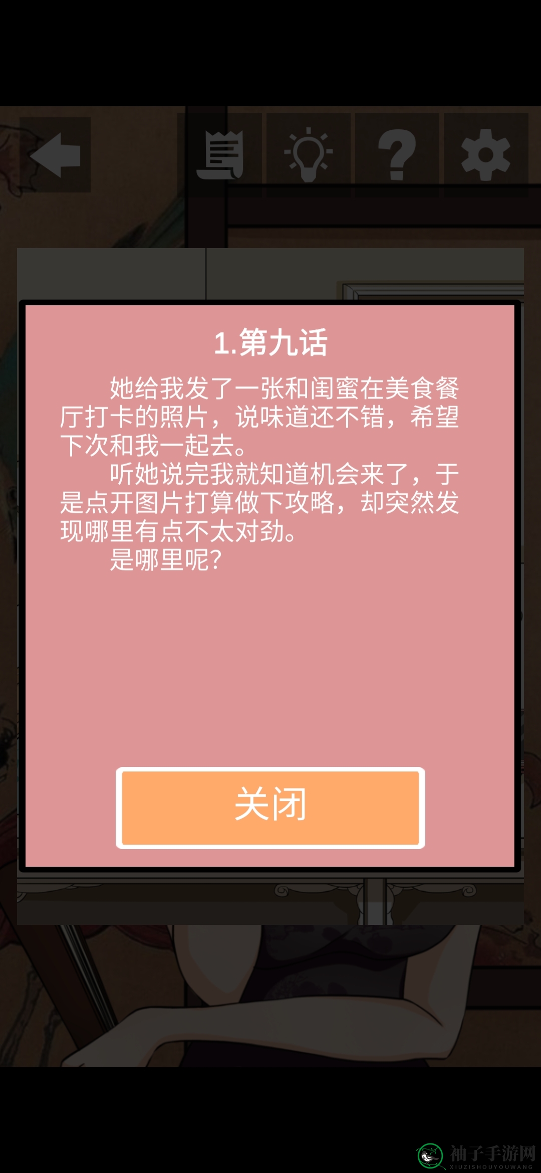 《她的套路有点深》第十四关避她之道图文攻略