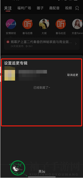 《喜马拉雅》追更查看方法
