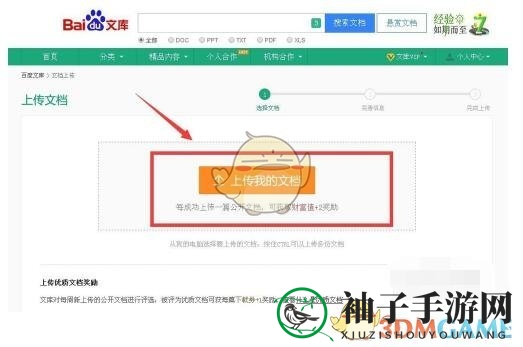 《百度文库》支持上传文件格式介绍