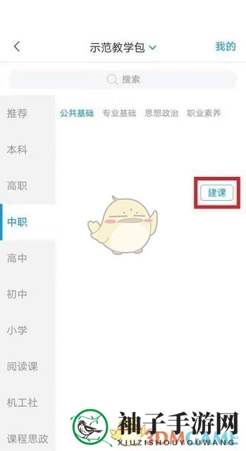 《学习通》自己建课方法