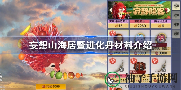 山海秘境炼丹术：揭秘进化丹材料攻略之旅