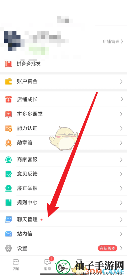 《拼多多商家版》删除客服专用视频方法