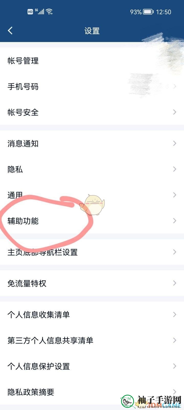 《QQ》超级QQ秀开启方法