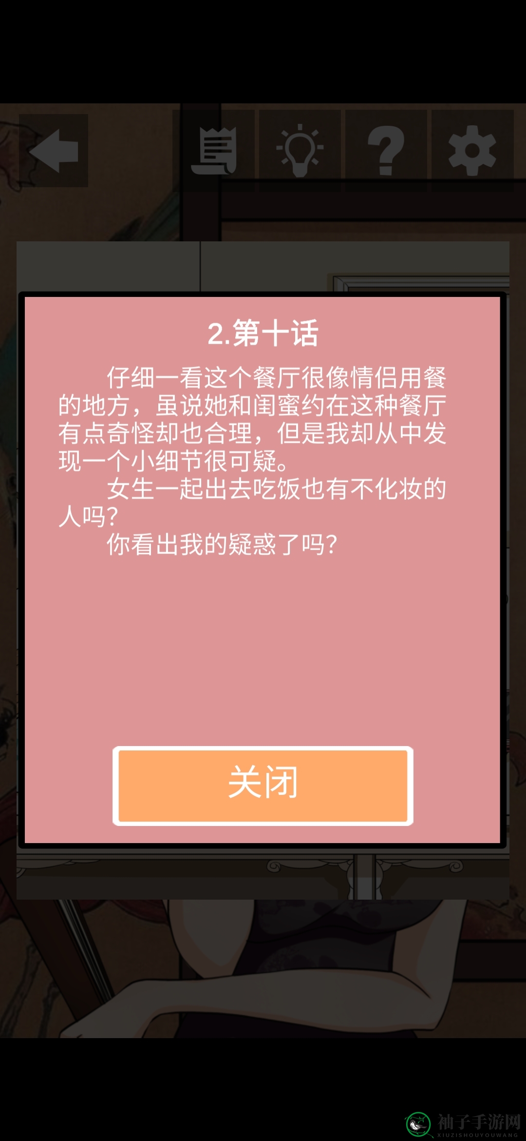 《她的套路有点深》第十四关避她之道图文攻略