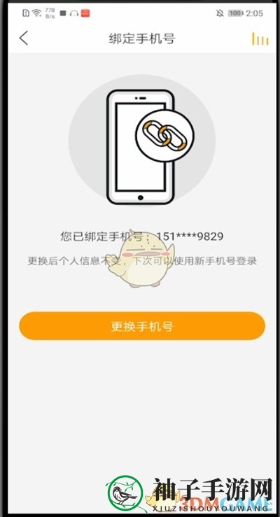 《懒人听书》解绑手机号方法