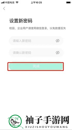 《悦动圈》密码修改方法