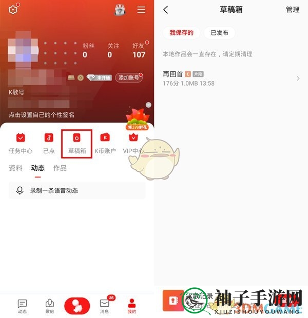 《全民k歌》未发布作品查看方法