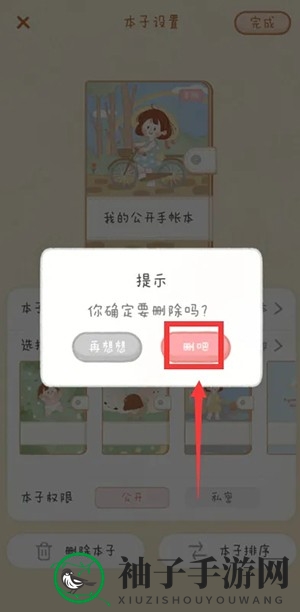 《念念手帐》删除手帐本方法