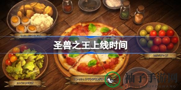 《圣兽之王》2024年3月8日发售，融合策略与模拟，开启奇幻冒险之旅