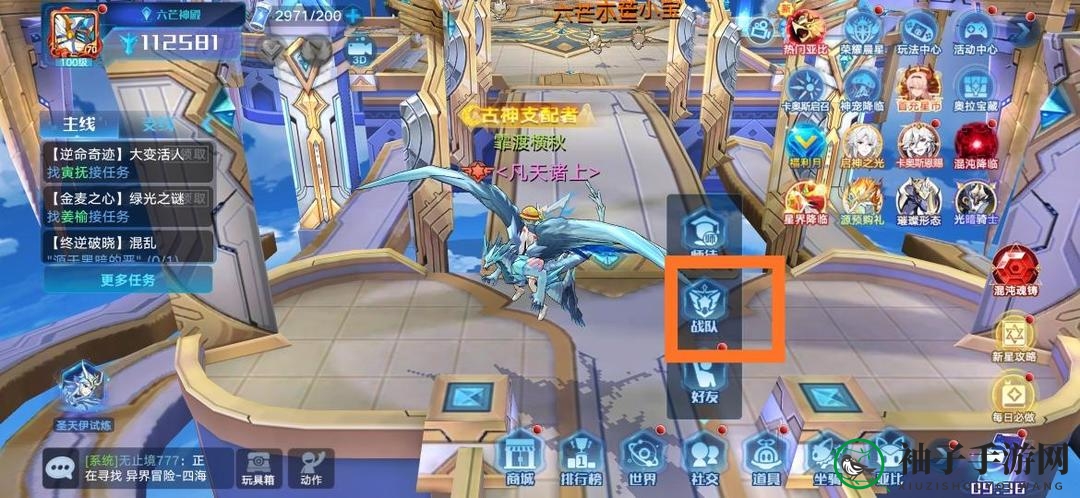 《奥拉星》更换战队方法