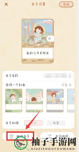 《念念手帐》删除手帐本方法