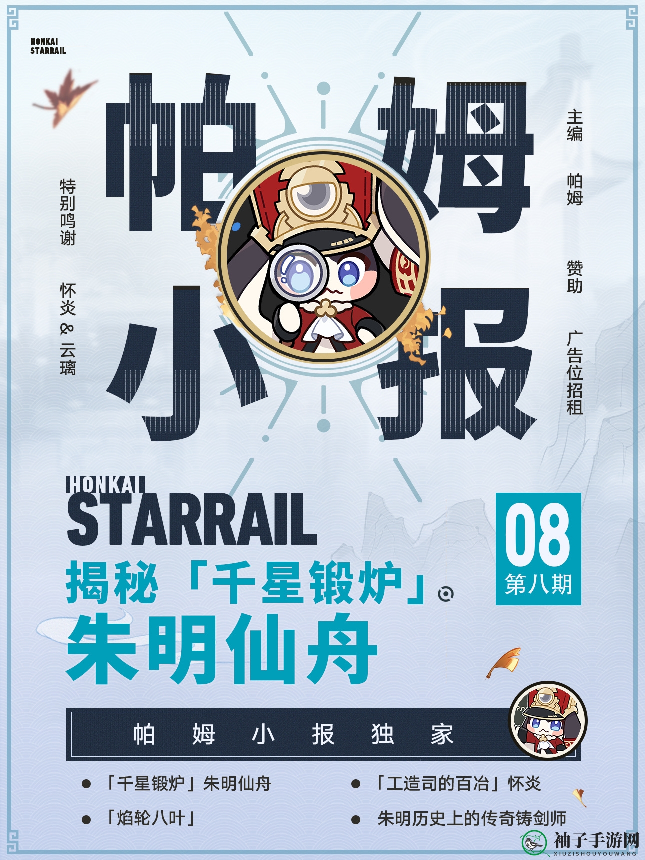 《崩坏：星穹铁道》朱明仙舟背景揭秘