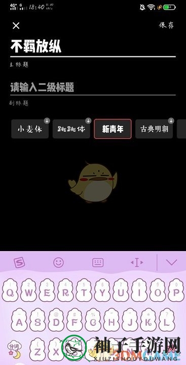 《快影》设置视频封面文字教程