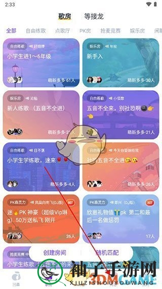 《回森》邀请好友方法
