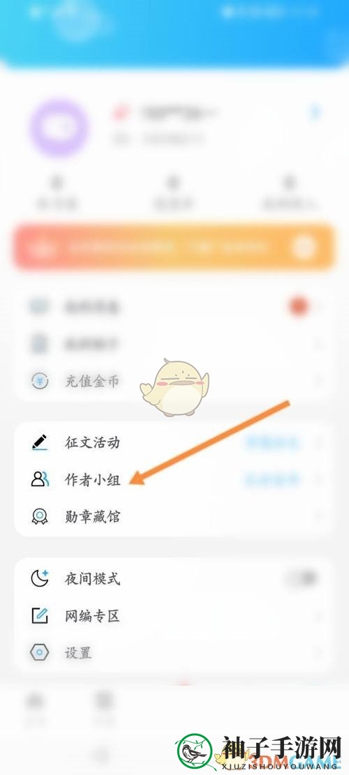 《话本小说》申请加入小组方法
