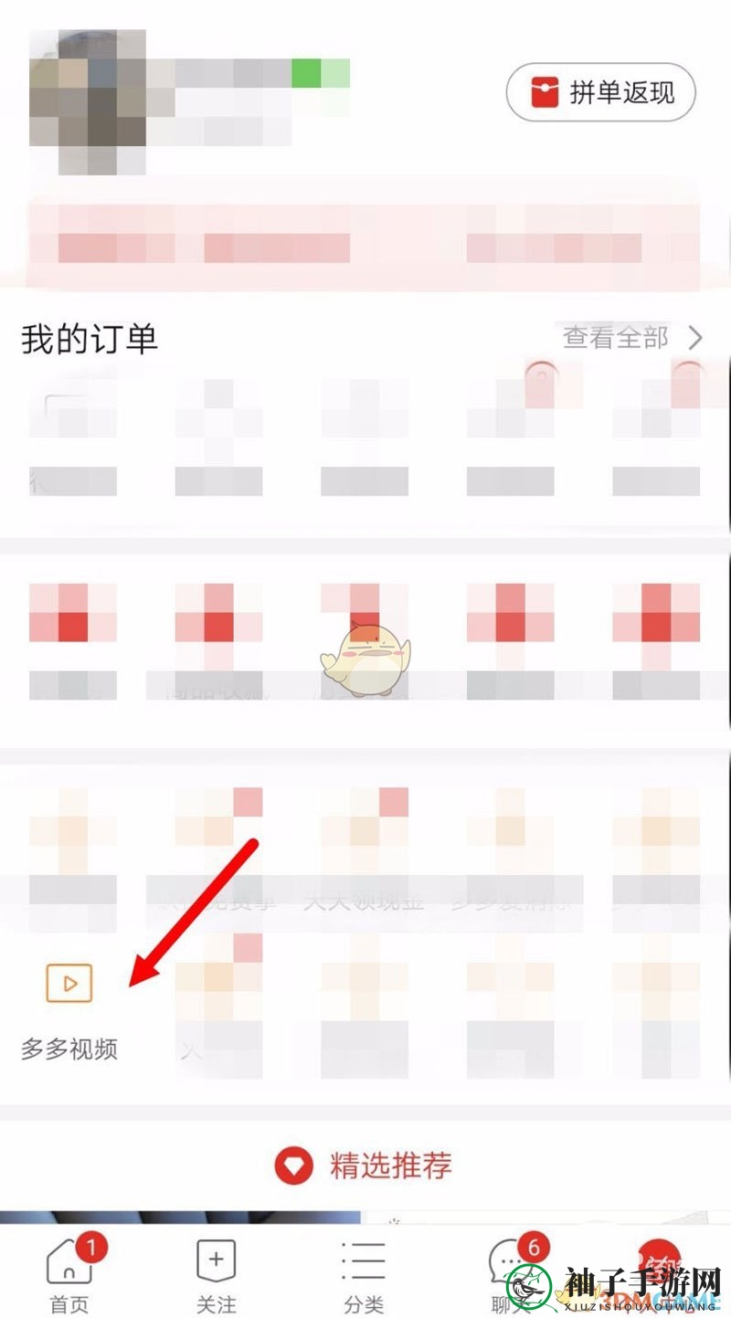《拼多多》多多视频发布作品方法