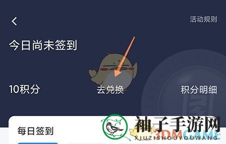 《图司机》积分兑换会员方法
