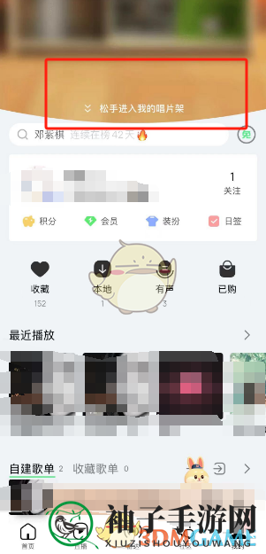 《QQ音乐》唱片架位置入口