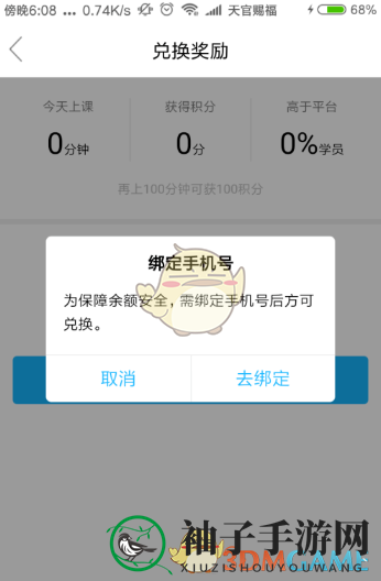 《腾讯课堂》积分兑换方法