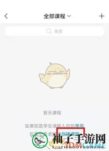《学习通》自己建课方法