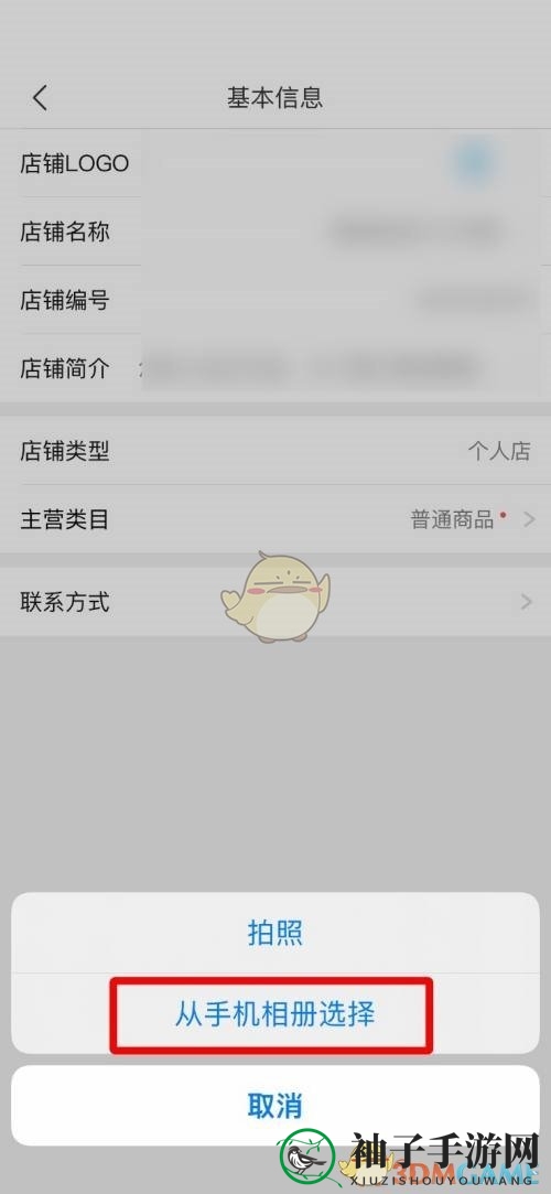 《拼多多商家版》更换店铺头像方法