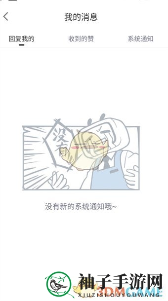 《哔哩哔哩漫画》查看回复方法