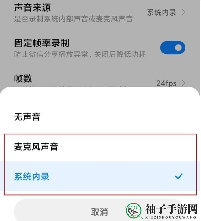 小米11ultra录屏没有声音解决方法