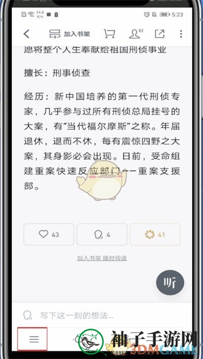 《微信读书》选章节方法