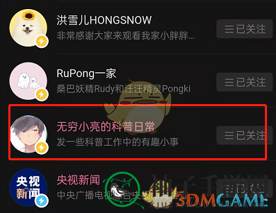 《哔哩哔哩》连续播放设置方法