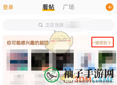 《微博》一键签到所有超话方法