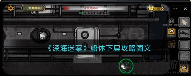 《深海迷案》攻略揭秘：船体下层神秘世界探险指南