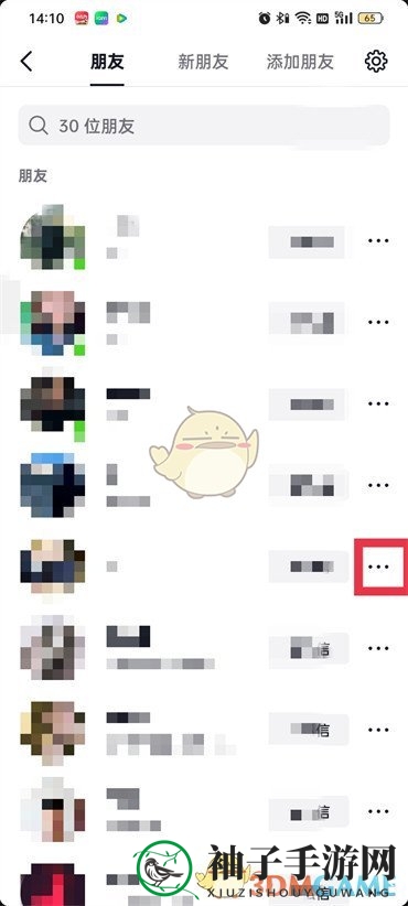 《抖音》密友设置方法