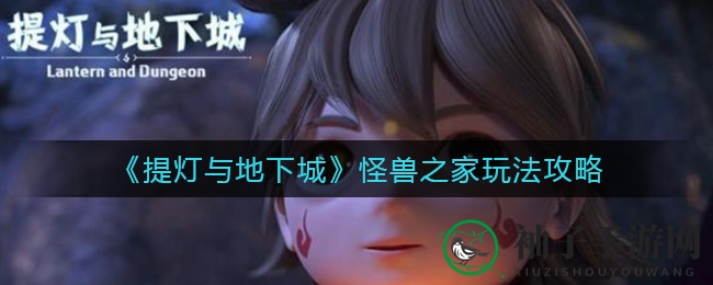 探索神秘地下城：三大领地等你征服，勇者招募令！