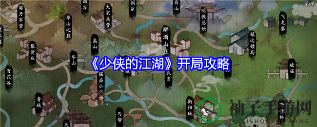 少侠江湖初探：成就攻略，轻松开局，解锁武侠世界