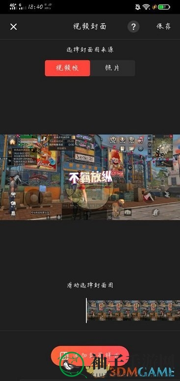 《快影》设置视频封面文字教程