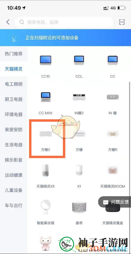《天猫精灵》方糖2连接网络方法