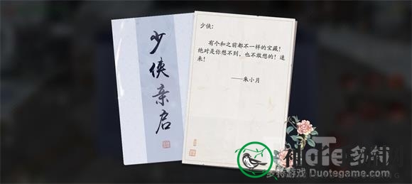“探寻古风秘境，解锁天刀手游“富可敌国”奇遇之旅”