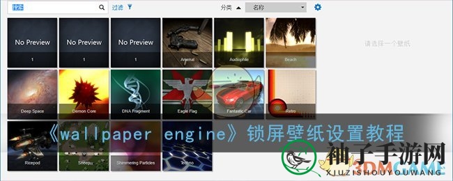 轻松掌握！教你如何将Wallpaper Engine壁纸设为锁屏壁纸