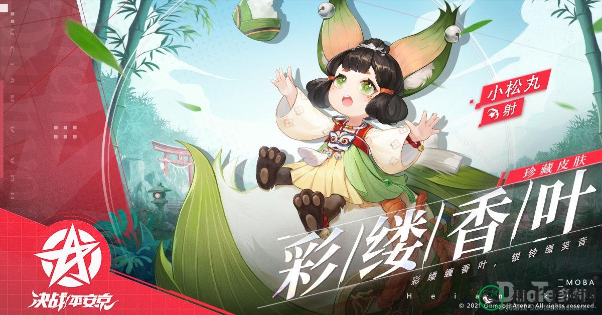 决战平安京：小松丸“彩缕香叶”皮肤，仙子集市奇遇记