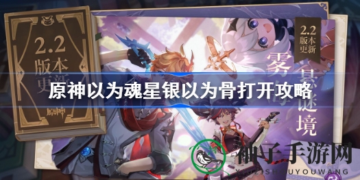 原神探险秘境解密：火元素方碑解锁宝藏之门