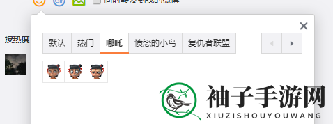 哪吒之魔童降世微博表情得意开心委屈设置方法