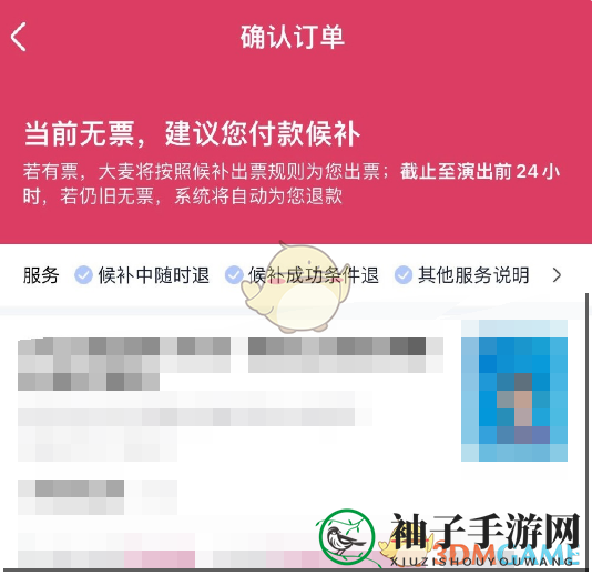 《大麦》候补抢票方法