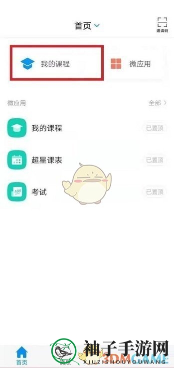 《学习通》自己建课方法