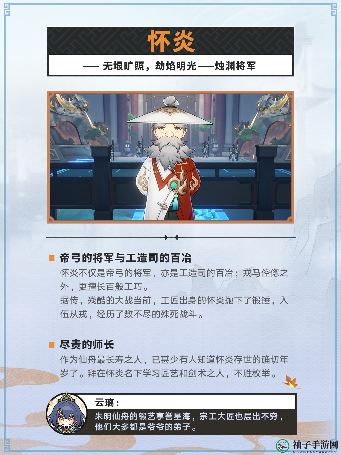 《崩坏：星穹铁道》朱明仙舟背景揭秘