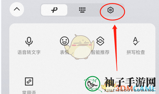 《微信键盘》调节键盘大小方法