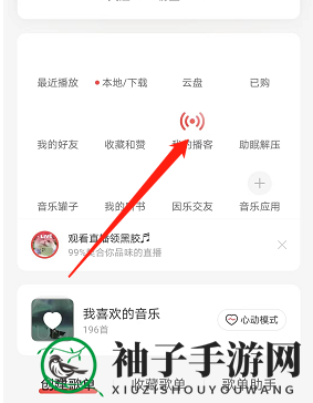 《网易云音乐》听书卡领取方法